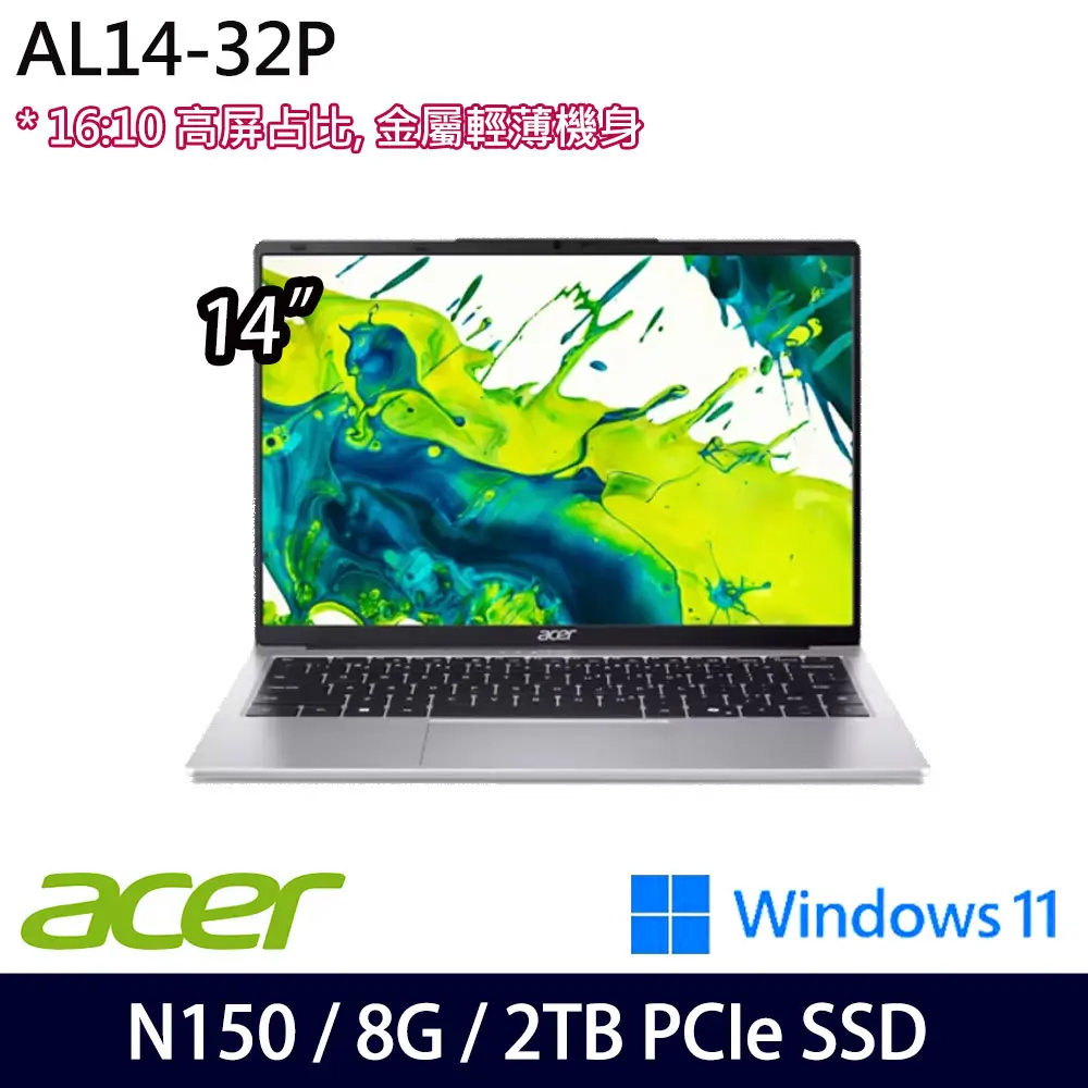 Acer 宏碁特仕版 14吋 效能筆電(AL14-32P-C4QP/N150/8G/2TB PCIe SSD/Win11/二年保)