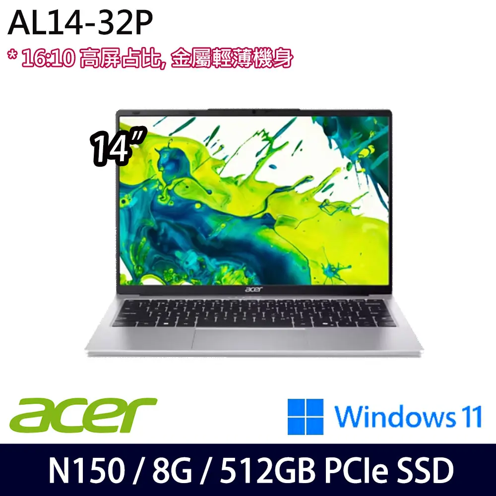 Acer 宏碁 14吋 效能筆電(AL14-32P-C4QP/N150/8G/512G PCIe SSD/Win11/二年保)