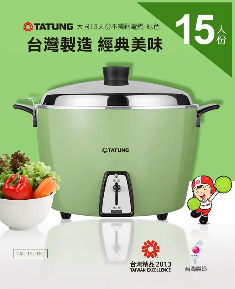 TATUNG 大同】15人份電鍋TAC-15L-DR/DG《110V電壓、不鏽鋼內鍋、自動