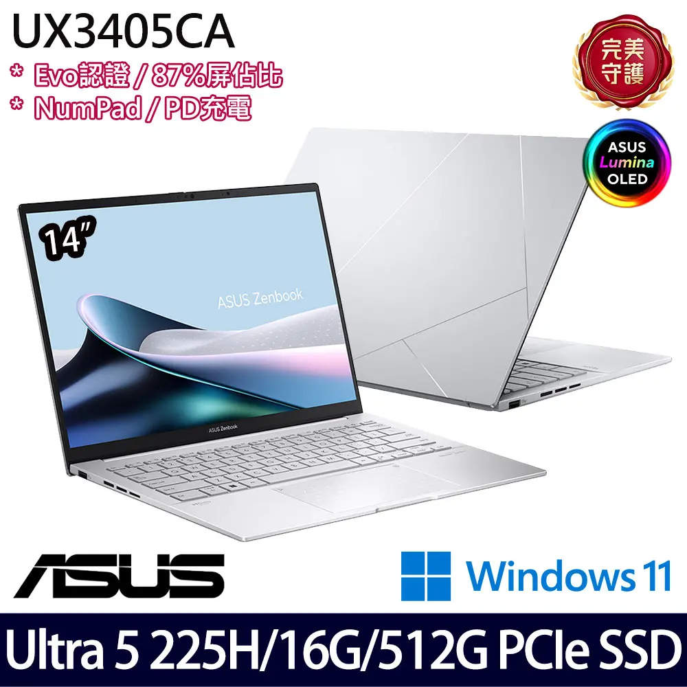 ASUS 華碩 14吋效能筆電(UX3405CA-0182S225H/Ultra 5 225H/16G/512G SSD/Win11/二年保)