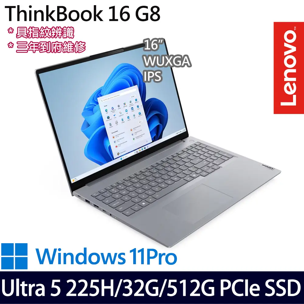 Lenovo 聯想特仕版 16吋商務筆電(Thinkbook 16 G8/Ultra 5 225H/16G+16G/512G SSD/Win11Pro)