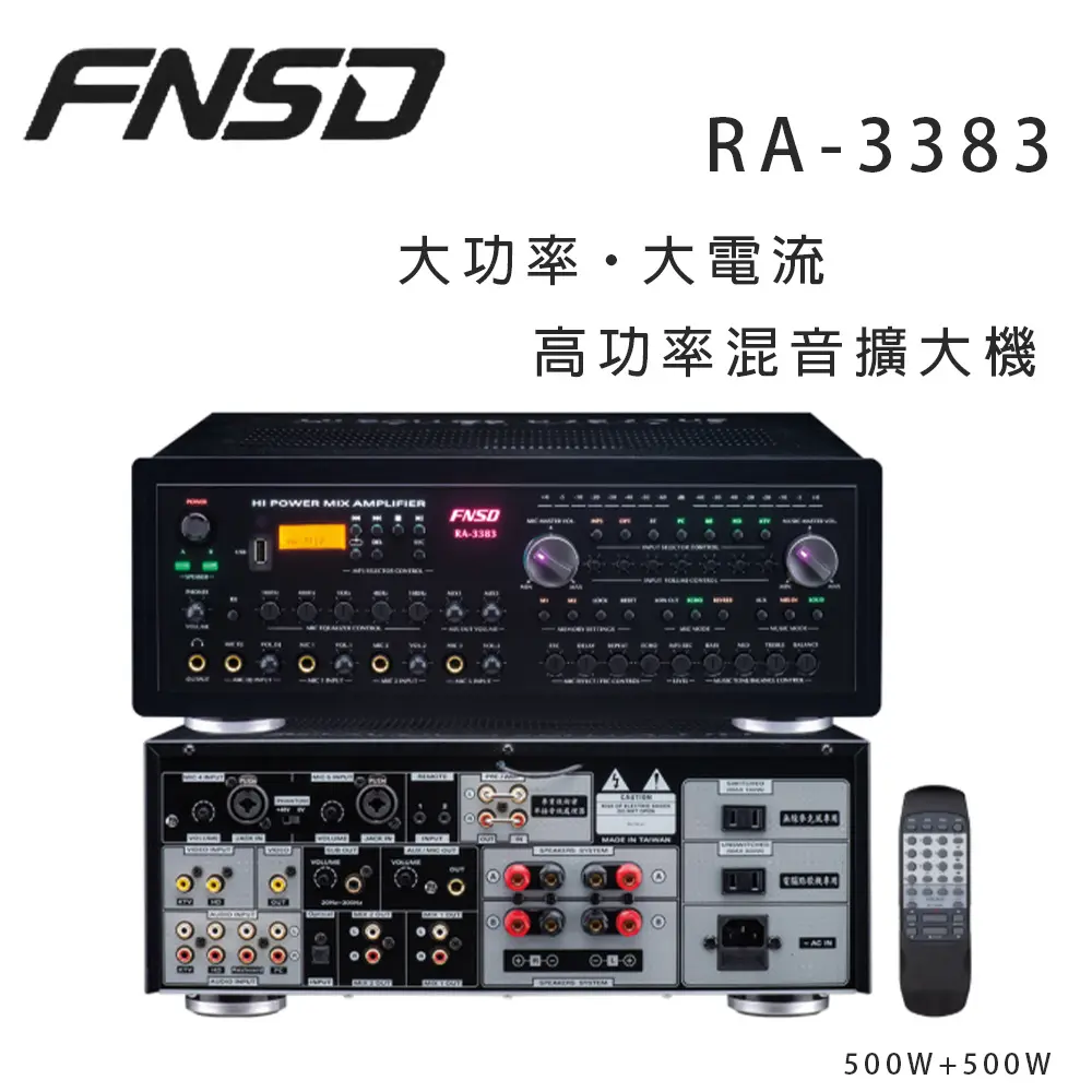結帳再折 華成 FNSD RA-3383 高功率混音擴大機