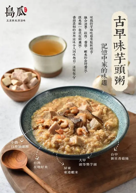 (贈)【島瓜滷味】古早味芋頭粥乙份(價值80)_隨買輕鬆取