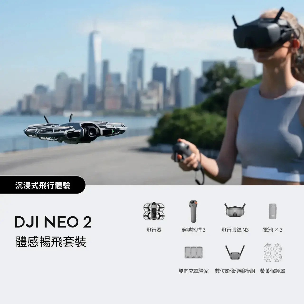 【DJI】大疆 Neo 2 無人機 體感暢飛套裝 空拍機航拍機
