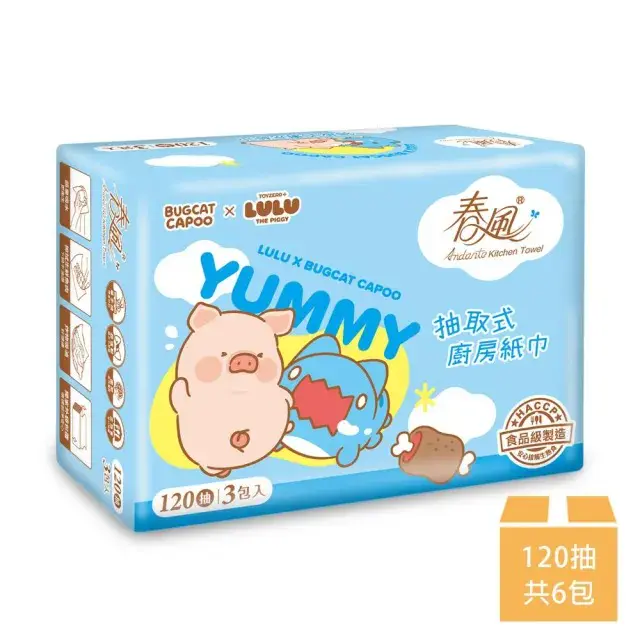 【春風】(LULU X BUGCAT CAPOO)抽取式廚房紙巾120抽x3包x2串(送好禮 贈品隨機出貨)