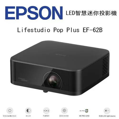 ⭐附攜行包⭐【EPSON】 EF-62B 智慧迷你投影機