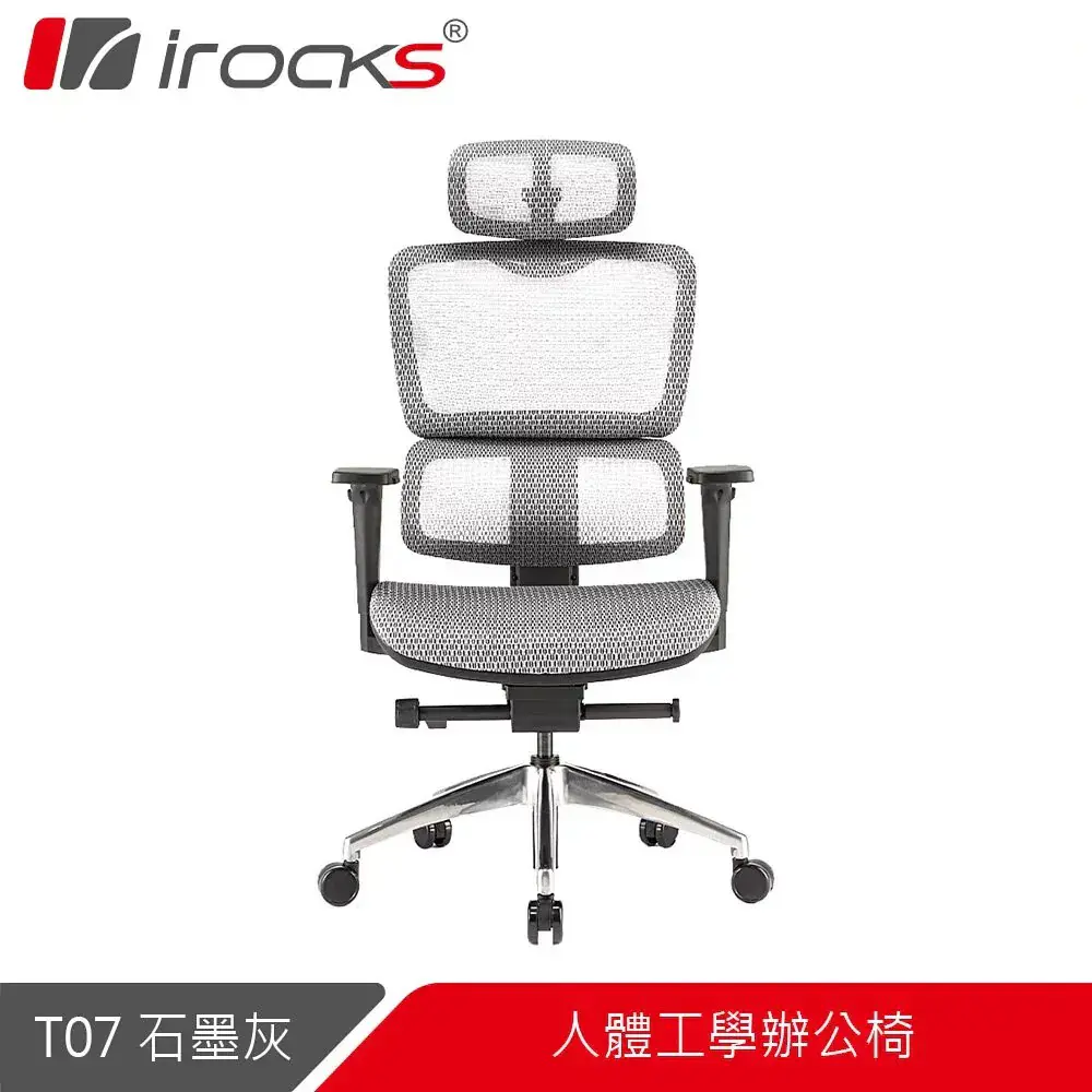 【i-Rocks 艾芮克】T07 人體工學辦公椅 - 石墨灰