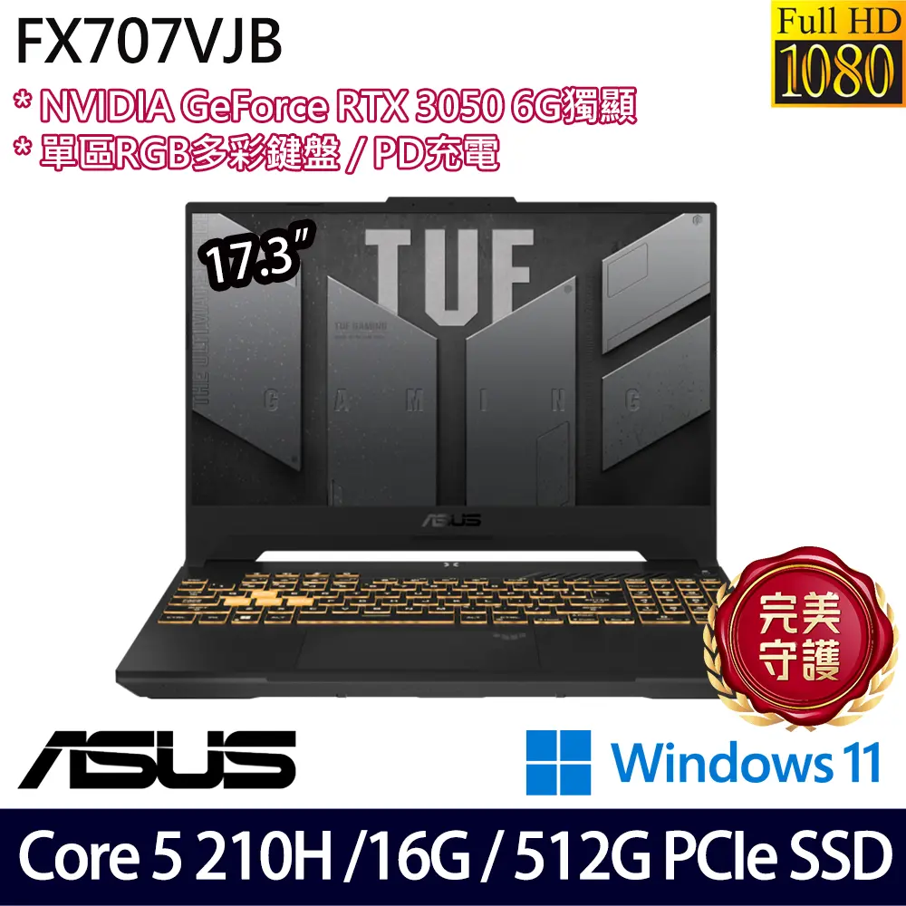 ASUS 華碩 17.3吋電競筆電(FX707VJB-0032A210H/Core 5 210H/16G/512G SSD/RTX3050/Win11/二年保)