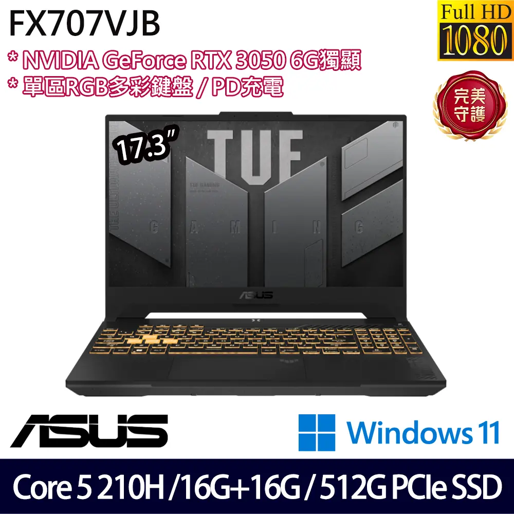 ASUS 華碩特仕版 17.3吋電競筆電(FX707VJB-0032A210H/Core 5 210H/16G+16G/512G SSD/RTX3050/Win11/二年保)