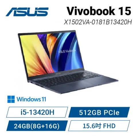 【24G升級版】ASUS Vivobook 15 X1502VA-0181B13420H 午夜藍 華碩高效戰鬥筆電/i5-13420H/24GB(8G+16G)/512G PCIe/15.6吋 FHD/W11【筆電高興價】