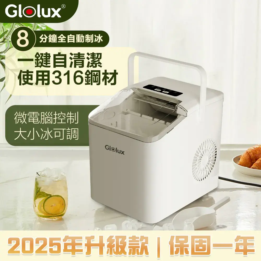 Glolux 微電腦全自動製冰機 (IMC-9IC)