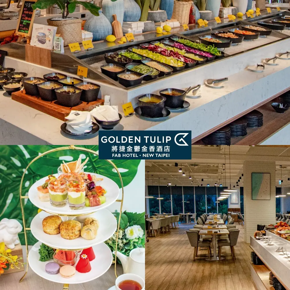 【新北】淡水將捷金鬱金香酒店平日超值聯合優惠餐券(2張一組)