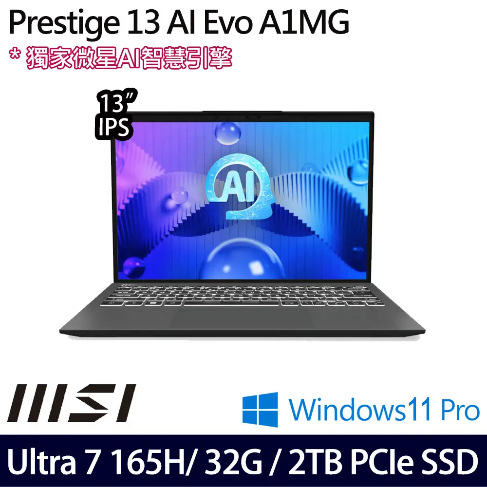 MSI 微星特仕版 13吋 效能筆電(Prestige 13 AI Evo A1MG-095TW/Ultra 7 165H/32G/2TB SSD/Win11Pro)