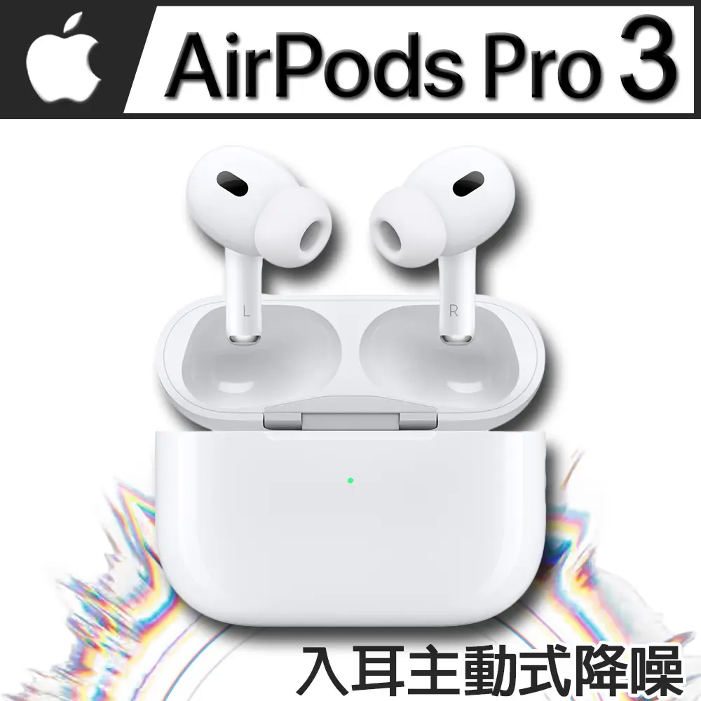 Apple 蘋果AirPods Pro 3 無線藍牙耳機 台灣公司貨 現貨