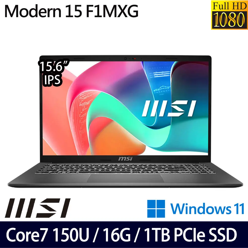 MSI 微星 15.6吋 效能筆電(Modern 15 F1MXG-1023TW/Core 7-150U/16G/1TB SSD/Win11)