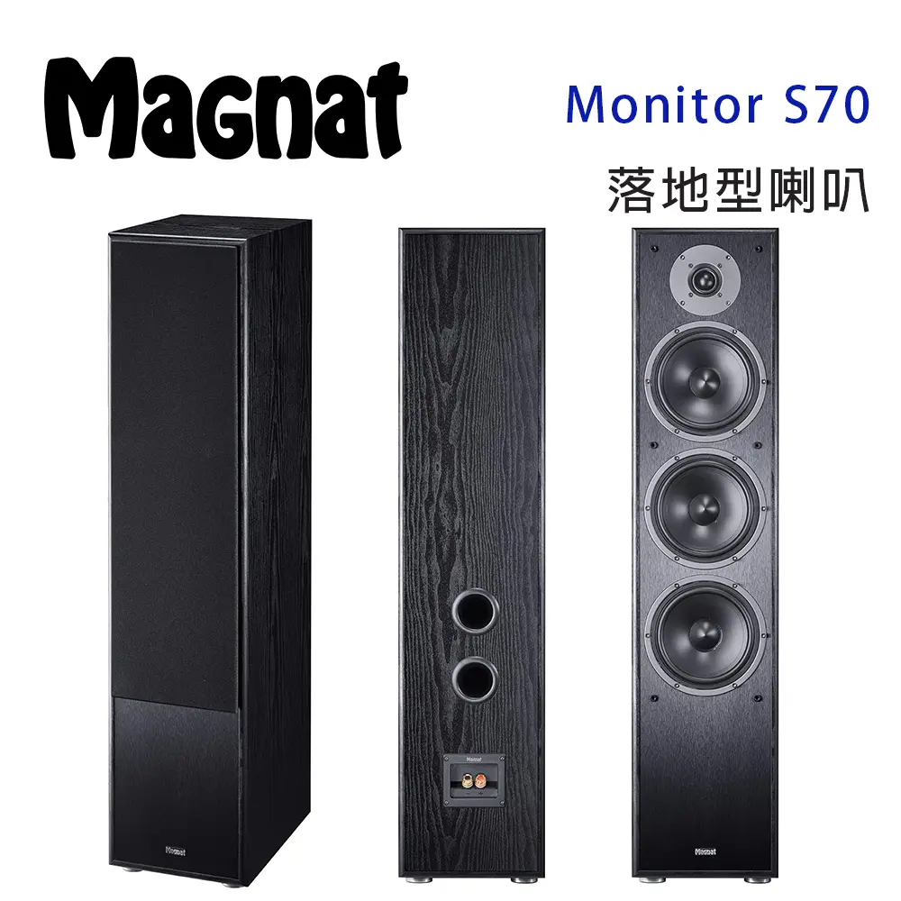 德國 Magnat Monitor S70 落地式喇叭/對