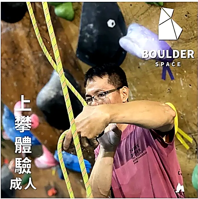 【Boulder Space】圓石空間室內攀巖館-上攀體驗(單人/2人同行享8折) 限新左營車站取貨#上攀體驗 2人同行享8折 $1280 巖鞋租借 1雙+$80-上攀體驗 2人同行享8折 $1280,巖鞋租借 2雙+$160