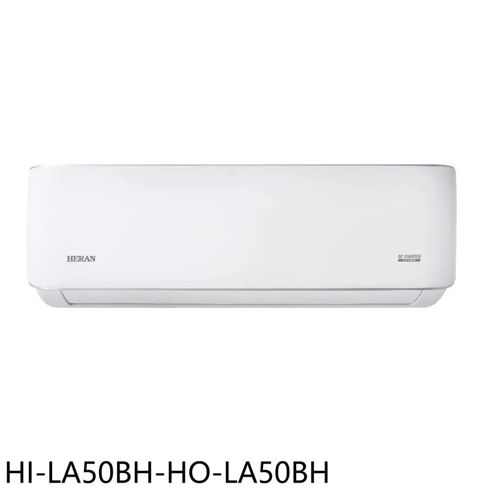 禾聯【HI-LA50BH-HO-LA50BH】變頻冷暖分離式冷氣8坪(含標準安裝)