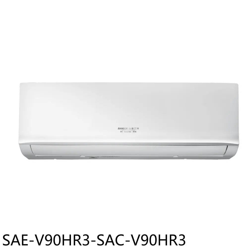 SANLUX台灣三洋【SAE-V90HR3-SAC-V90HR3】變頻冷暖分離式冷氣14坪(含標準安裝)