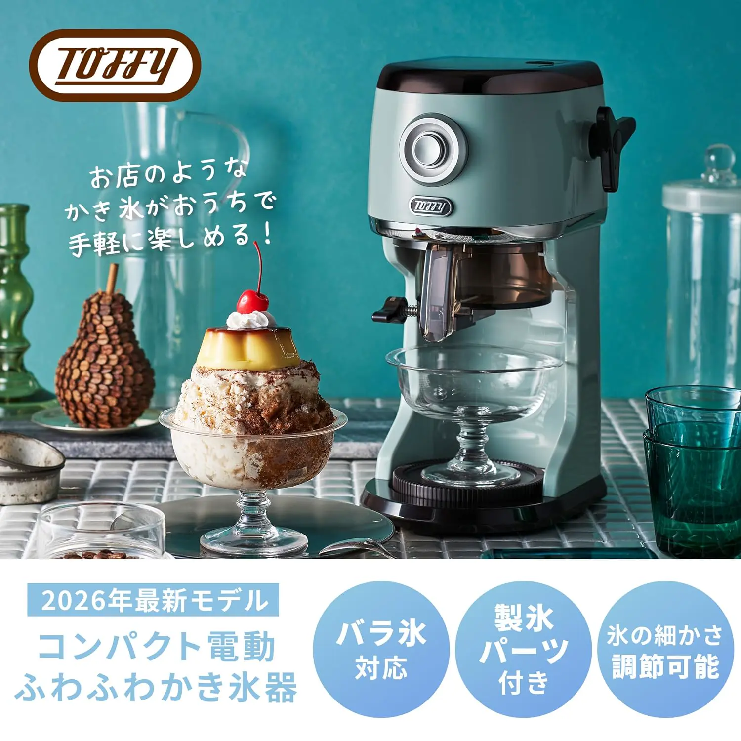 Toffy 迷你電動刨冰機 K-IS16 刨冰 冰杯 冷凍水果 復古 2026新款