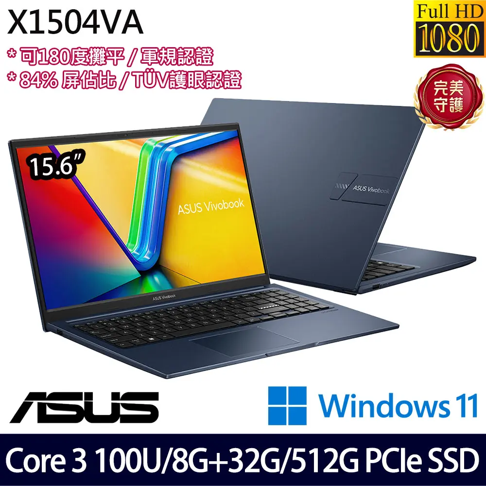 ASUS 華碩特仕版 15.6吋效能筆電(X1504VA-0611B100U/Core 3 100U/8G+32G/512G SSD/Win11/二年保)