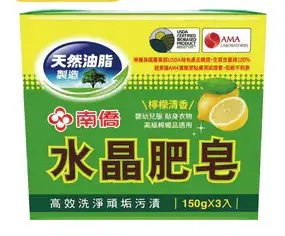 【南僑水晶】水晶肥皂150g三入(檸檬清香) x 3組