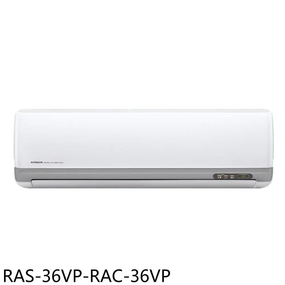 日立江森【RAS-36VP-RAC-36VP】變頻冷暖分離式冷氣5坪(含標準安裝)