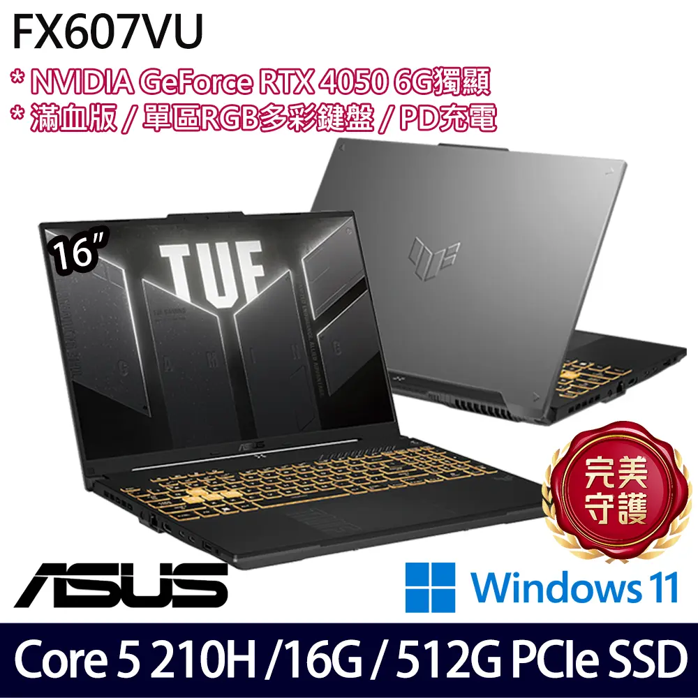 ASUS 華碩 16吋電競筆電(FX607VU-0103A210H/Core 5 210H/16G/512G SSD/RTX4050/Win11/二年保)