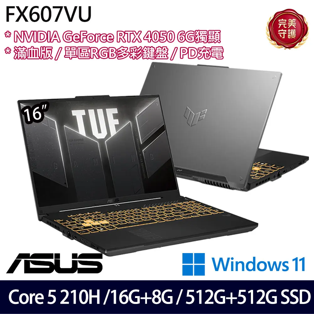 ASUS 華碩特仕版 16吋電競筆電(FX607VU-0103A210H/Core 5 210H/16G+8G/512G+512G SSD/RTX4050/Win11/二年保)