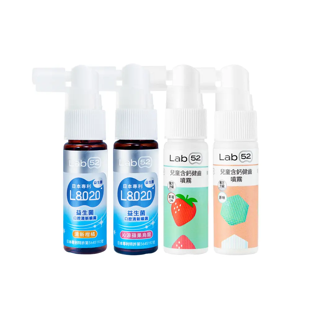 【Lab52齒妍堂】全家大小噴噴組(L8020口腔清新噴霧20mL*2+含鈣健齒噴霧20mL*2)