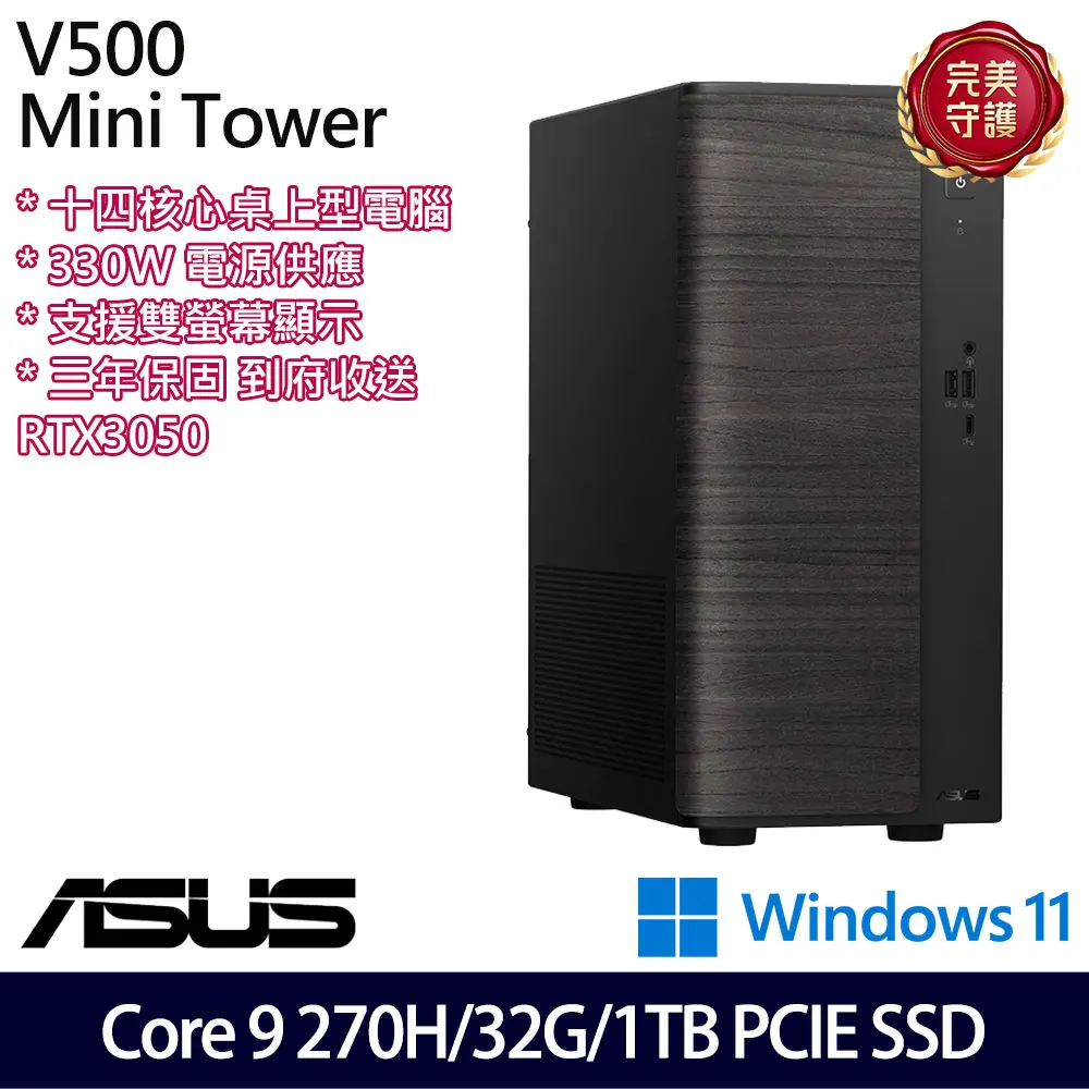 ASUS 華碩特仕版 桌上電腦(H-V501MV-09270H004WB/Core 9 270H/32G/1TB/RTX3050/三年保)