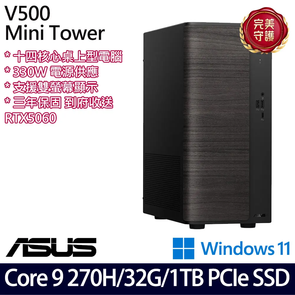 ASUS 華碩特仕版 桌上電腦(H-V501MV-09270H004WB/Core 9 270H/32G/1TB/RTX5060/三年保)