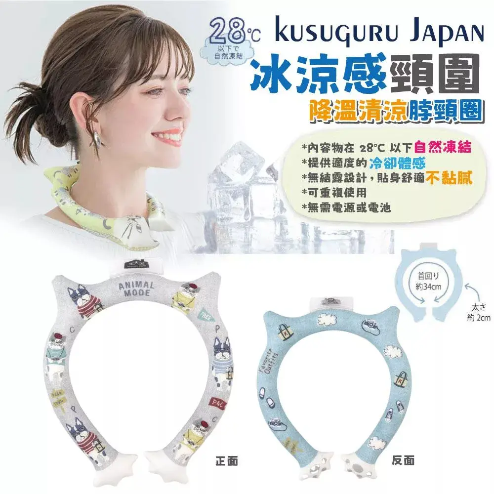 【Kusuguru Japan】日本眼鏡貓 冰涼感頸圍 降溫清涼脖頸圈約34CM 正反雙色圖案-兩面可用 - Animal mode款#淺灰色-淺灰色