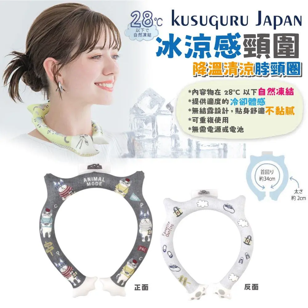【Kusuguru Japan】日本眼鏡貓 冰涼感頸圍 降溫清涼脖頸圈約34CM 正反雙色圖案-兩面可用 - Animal mode款#深灰色-深灰色