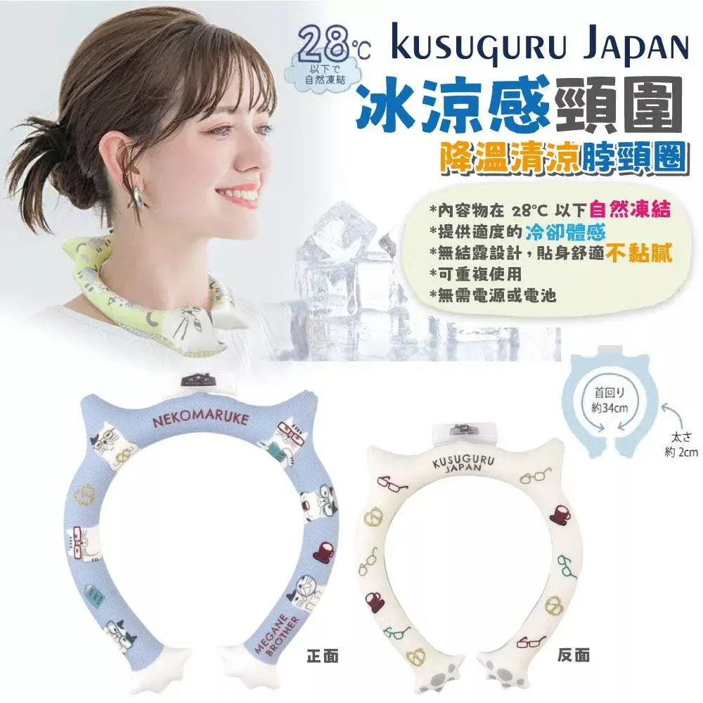 【Kusuguru Japan】日本眼鏡貓 冰涼感頸圍 降溫清涼脖頸圈約34CM 正反雙色圖案-兩面可用 - Nekomaruke貓丸款#藍色-藍色