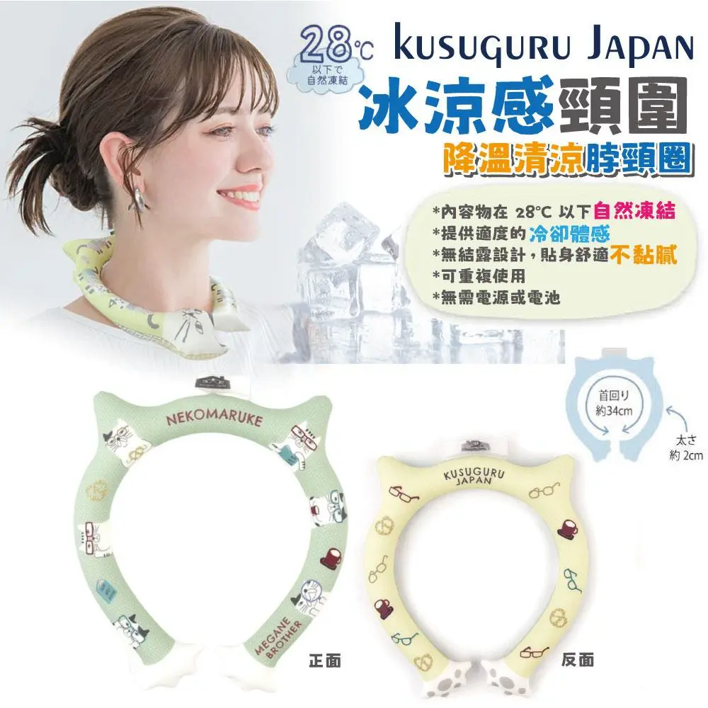 【Kusuguru Japan】日本眼鏡貓 冰涼感頸圍 降溫清涼脖頸圈約34CM 正反雙色圖案-兩面可用 - Nekomaruke貓丸款#綠色-綠色
