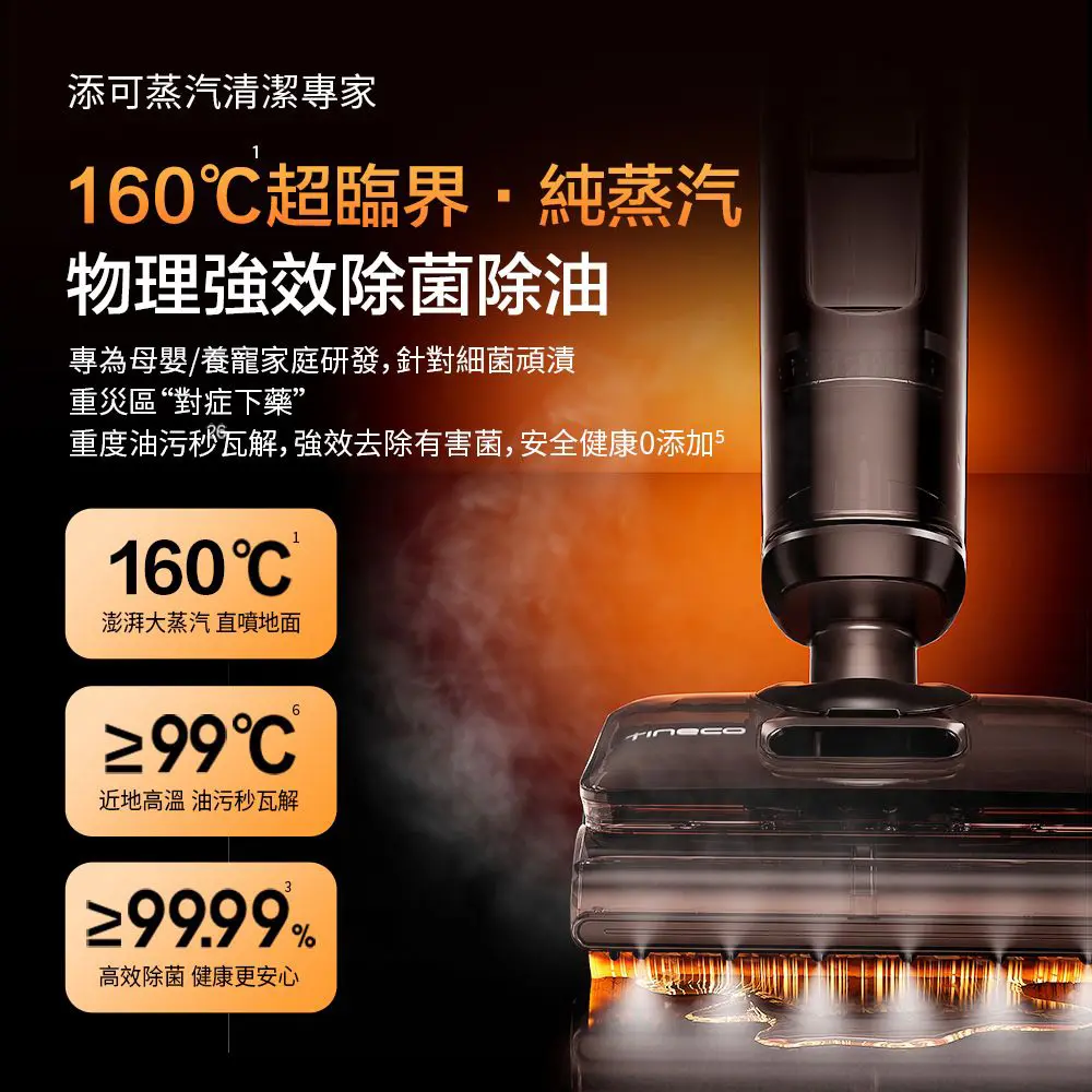 【Tineco 添可】S7 Stretch Steam 蒸氣旗艦洗地機