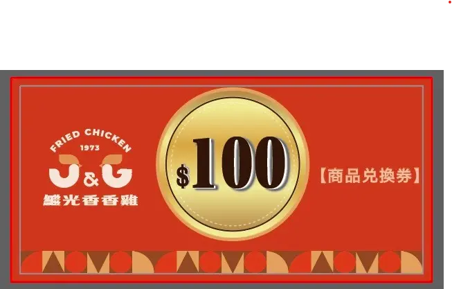 (主)【繼光香香雞】100元商品兌換券