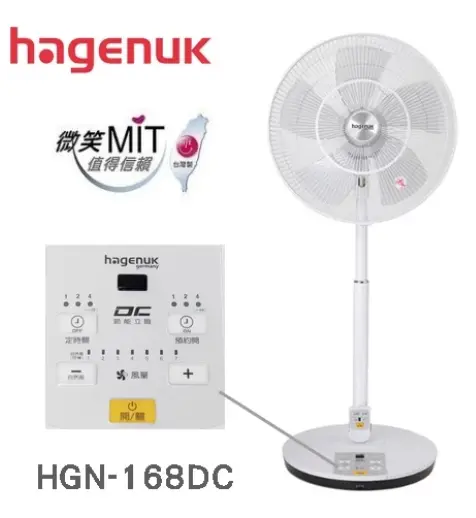 【HAGENUK/哈根諾克】 16吋7段速微電腦遙控DC直流電風扇 HGN-168DC