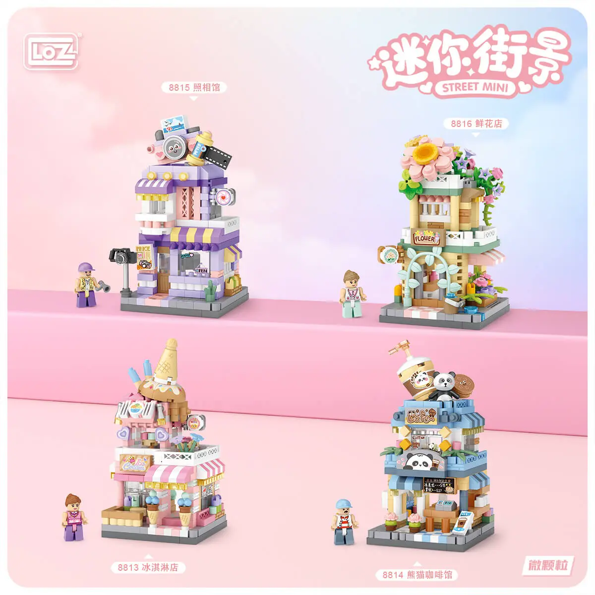 【LOZ】微型積木迷你街景系列#貓熊咖啡館-貓熊咖啡館