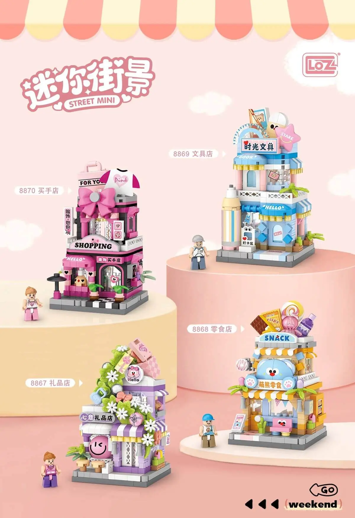 【LOZ】微型積木迷你街景#文具店-文具店