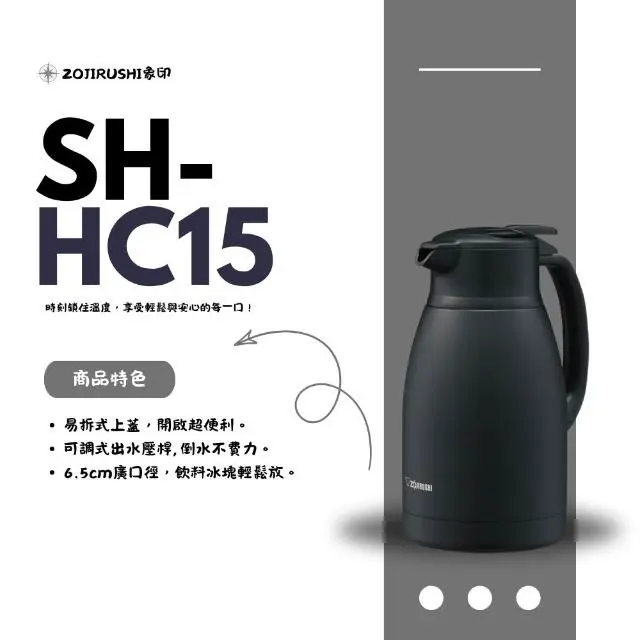 【ZOJIRUSHI 象印】桌上型不鏽鋼保溫壺 SH-HC15 1.5L｜可拆上蓋 出水壓桿 咖啡適用 保冷 保溫 易清洗#黑色(BM)-黑色(BM)
