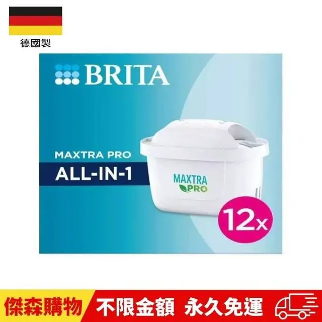 【BRITA】BRITA Maxtra Pro 新版 全效型濾芯 12入 All-in-1 濾心