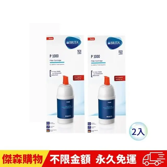 【BRITA】BRITA mypure P1000硬水軟化型濾心2入組 德國製德國原裝進口