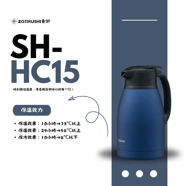 【ZOJIRUSHI 象印】桌上型不鏽鋼保溫壺 SH-HC15 1.5L｜可拆上蓋 出水壓桿 咖啡適用 保冷 保溫 易清洗#海軍藍(AD)-海軍藍(AD)