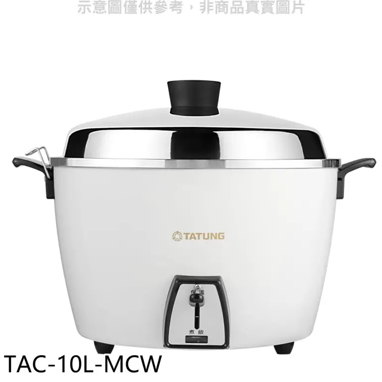 大同【TAC-10L-MCW】10人份蘋果白全不鏽鋼TAC-10L-MCS同款電鍋｜Global