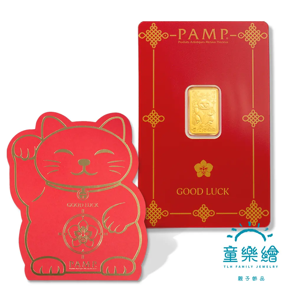 【童樂繪金飾】瑞士PAMP 招財貓2.5g 黃金條塊 2.5公克 國際LBMA認證