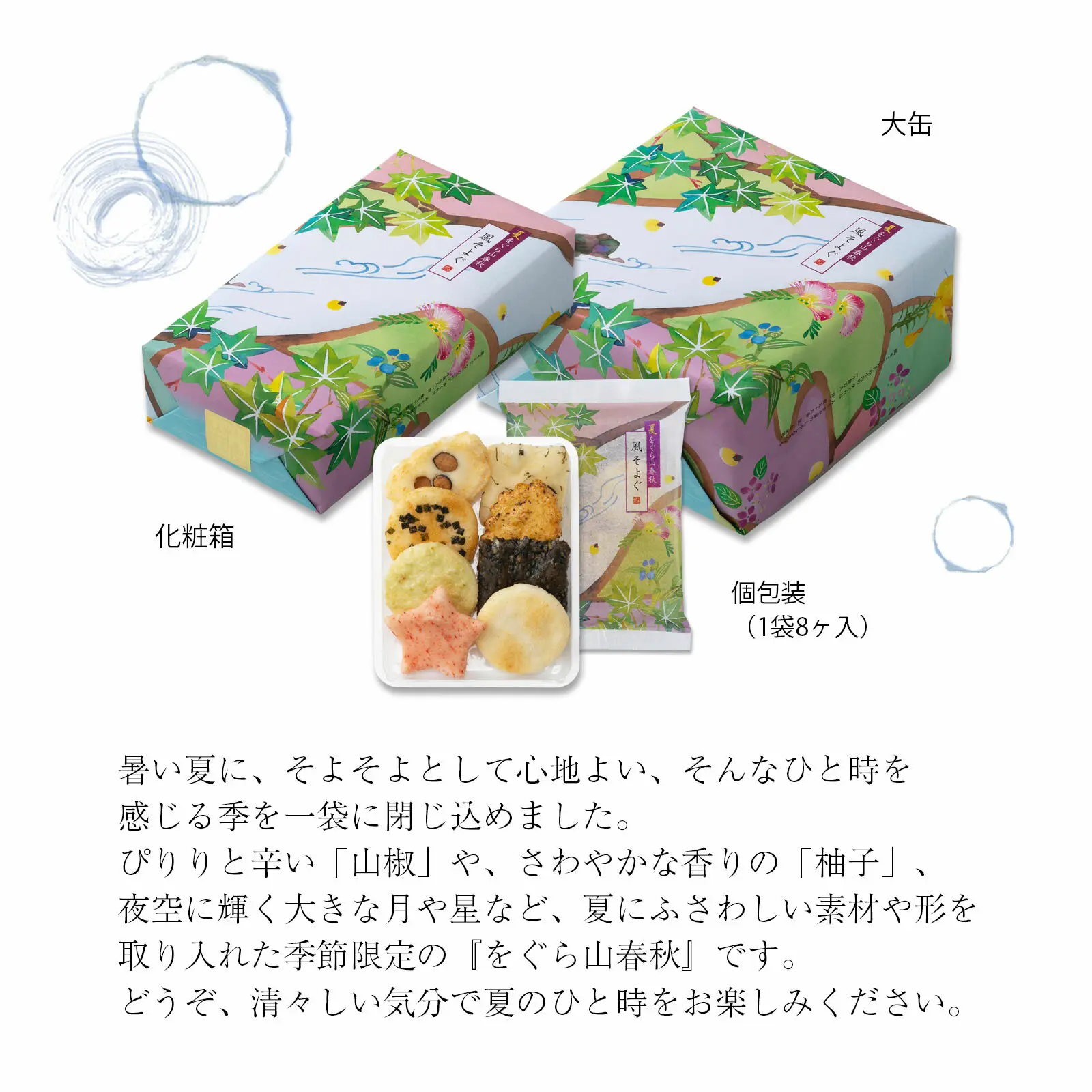 【小倉山莊】預購 夏季限定☀️京都名產 山春秋  中禮盒 16入 附提袋