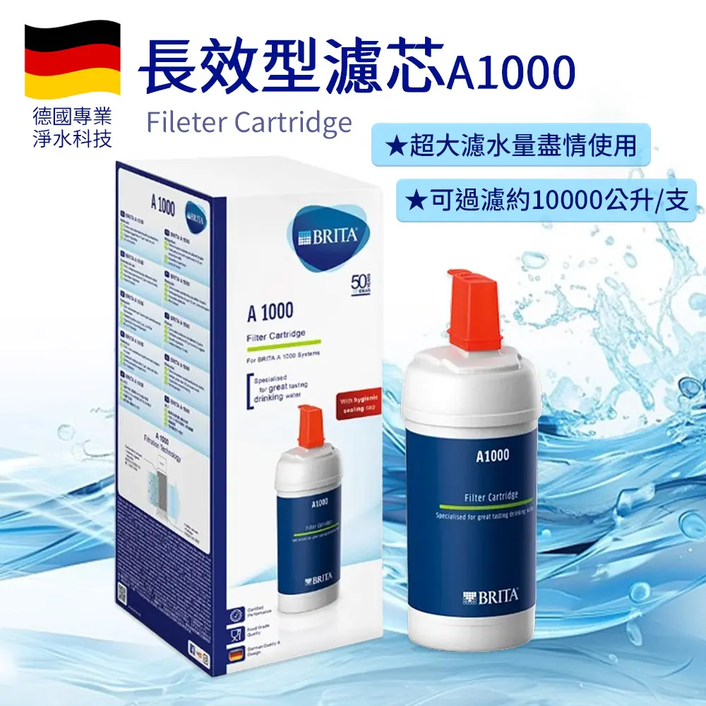 【BRITA】mypure A1000長效型濾芯 德國製德國原裝進口1入組