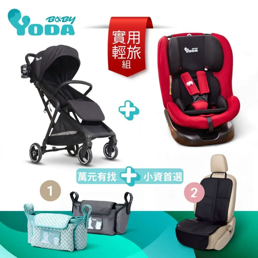 【實用輕旅組】YODA寶貝360旋轉車座+秒收折疊手推車 送輕便出行超值組R37646